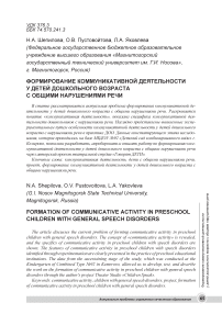 Формирование коммуникативной деятельности у детей дошкольного возраста с общими нарушениями речи