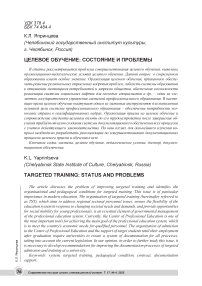 Целевое обучение: состояние и проблемы