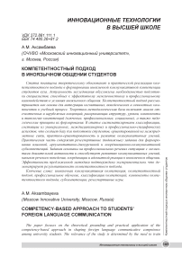 Компетентностный подход в иноязычном общении студентов
