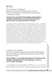 Разработка рабочей программы дисциплины «Промпт-инжиниринг в профессиональной деятельности» для будущих учителей