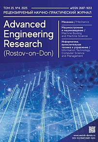 4 т.25, 2025 - Advanced Engineering Research (Rostov-on-Don)