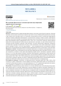 Исследование фактического значения времени вакуумирования мерной емкости эжектором