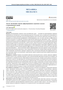 Анализ диссипации энергии деформирования в дорожных одеждах с укрепленными слоями