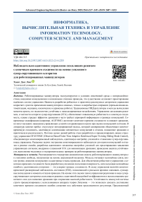 Наблюдательно-адаптивное управление скользящим режимом с конечным временем сходимости на основе усиленного супер-скручивающего алгоритма для роботизированных манипуляторов