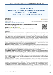 Идентификация функции активности пользователей социальной сети в линейной диффузионной модели