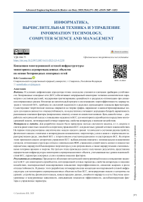 Концепция многоуровневой сетевой инфраструктуры мониторинга агропромышленных объектов на основе беспроводных сенсорных сетей