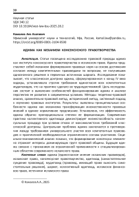 Иджма как механизм консенсусного правотворчества
