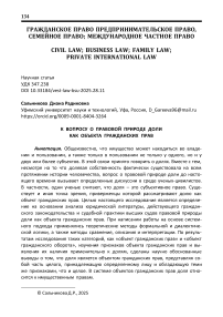 К вопросу о правовой природе доли как объекта гражданских прав