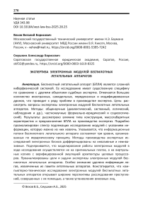 Экспертиза электронных модулей беспилотных летательных аппаратов