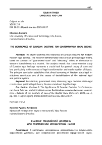 The Significance Of Eurasian Doctrine For Contemporary Legal Science