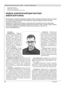 МОДЕЛЬ КОМПЛЕКСНОЙ ДИАГНОСТИКИ КИБЕРСПОРТСМЕНА