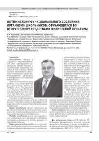 ОПТИМИЗАЦИЯ ФУНКЦИОНАЛЬНОГО СОСТОЯНИЯ ОРГАНИЗМА ШКОЛЬНИКОВ, ОБУЧАЮЩИХСЯ ВО ВТОРУЮ СМЕНУ СРЕДСТВАМИ ФИЗИЧЕСКОЙ КУЛЬТУРЫ