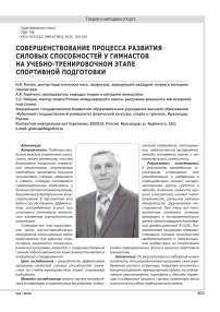 СОВЕРШЕНСТВОВАНИЕ ПРОЦЕССА РАЗВИТИЯ СИЛОВЫХ СПОСОБНОСТЕЙ У ГИМНАСТОВ НА УЧЕБНО-ТРЕНИРОВОЧНОМ ЭТАПЕ СПОРТИВНОЙ ПОДГОТОВКИ