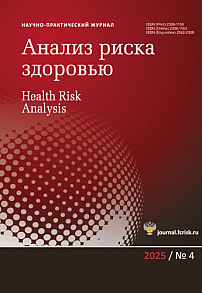 4 (51), 2025 - Анализ риска здоровью