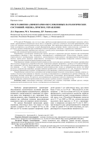 Риск развития алиментарно-обусловленных патологических состояний: Оценка, прогноз, управление