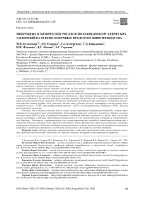 Микробные и химические риски использования органических удобрений на основе побочных продуктов животноводства