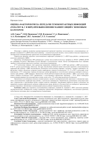 Оценка факторов риска передачи гемоконтактных инфекций (гепатит в, с и вич) при выполнении манипуляций с венозным катетером