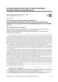 Сравнительная оценка цитотоксичности медь- и цинксодержащих наночастиц как факторов риска здоровью при изолированной и комбинированной экспозиции in vivo