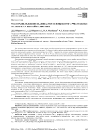 Факторы повышения выживаемости пациентов с раком шейки матки в Кыргызской республике