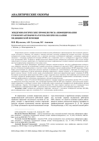Эпидемиологические профили риска инфицирования гемоконтактными патогенами при оказании медицинской помощи