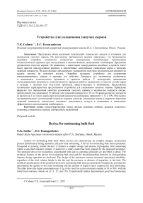 Устройство для увлажнения сыпучих кормов