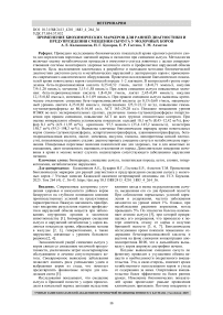 Применение биохимических маркеров для ранней диагностики и предупреждения смещения сычуга у молочных коров