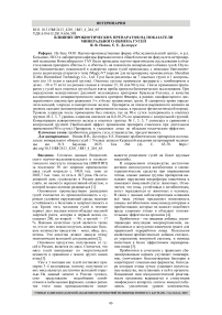Влияние пробиотических препаратов на показатель минерального обмена гусей