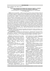 Отбор высокоиммуногенных штаммов ротавируса свиней, выделенных из тканей пораженных животных