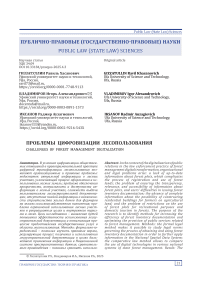 Проблемы цифровизации лесопользования