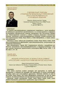 Современные подходы к разработке мобильных приложений: кроссплатформенность и нативные решения