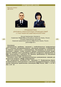 Профилактика дорожно-транспортных происшествий с участием несовершеннолетних