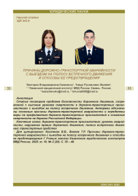Причины дорожно-транспортной аварийности с выездом на полосу встречного движения и способы ее предотвращения