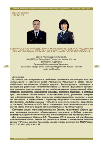 К вопросу об определении малозначительности деяния по уголовным делам о незаконном обороте оружия