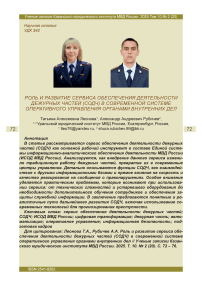 Роль и развитие сервиса обеспечения деятельности дежурных частей (СОДЧ) в современной системе оперативного управления органами внутренних дел