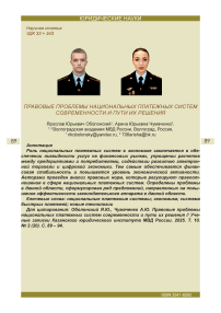 Правовые проблемы национальных платежных систем современности и пути их решения