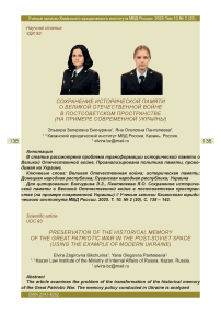 Сохранение исторической памяти о Великой Отечественной войне в постсоветском пространстве (на примере современной Украины)