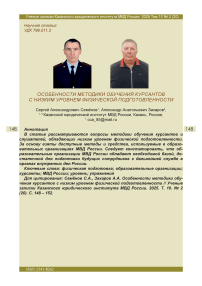 Особенности методики обучения курсантов с низким уровнем физической подготовленности