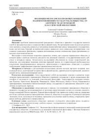 Эволюция философско-правовых концепций взаимоотношений государства и общества: от античности до немецкой классической философии