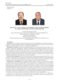 Институт аттестации сотрудников советской милиции: историко-правовой анализ формирования