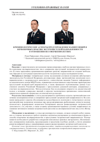 Криминологические аспекты предупреждения манипуляций и вербовочных практик экстремистской направленности в отношении несовершеннолетних