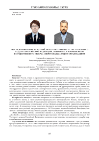 Расследование преступлений, предусмотренных ст. 165 Уголовного кодекса Российской Федерации, связанных с причинением имущественного ущерба энергоснабжающим организациям