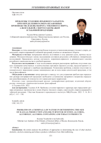 Проблемы уголовно-правового характера при определении размера незаконных производства и (или) оборота этилового спирта, алкогольной, спиртосодержащей и табачной продукции