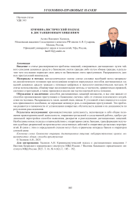 Криминалистический подход к дистанционным хищениям