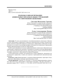 Подходы к финансированию дошкольных образовательных учреждений в современной экономике