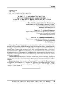 Процессуальные особенности рассмотрения дел о банкротстве: конфликт частных и публичных интересов