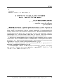 К вопросу о специальном субъекте ятрогенных преступлений