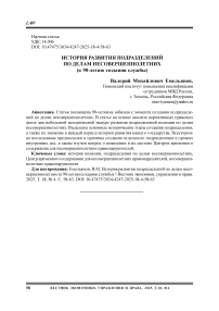 История развития подразделений по делам несовершеннолетних (к 90-летию создания службы)