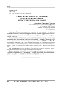 Безопасность дорожного движения: современное содержание и стратегическое планирование