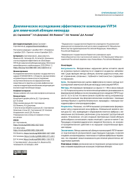 Доклиническое исследование эффективности композиции VVF34 для химической абляции миокарда