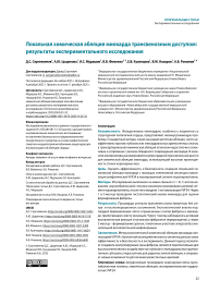 Локальная химическая абляция миокарда трансвенозным доступом: результаты экспериментального исследования